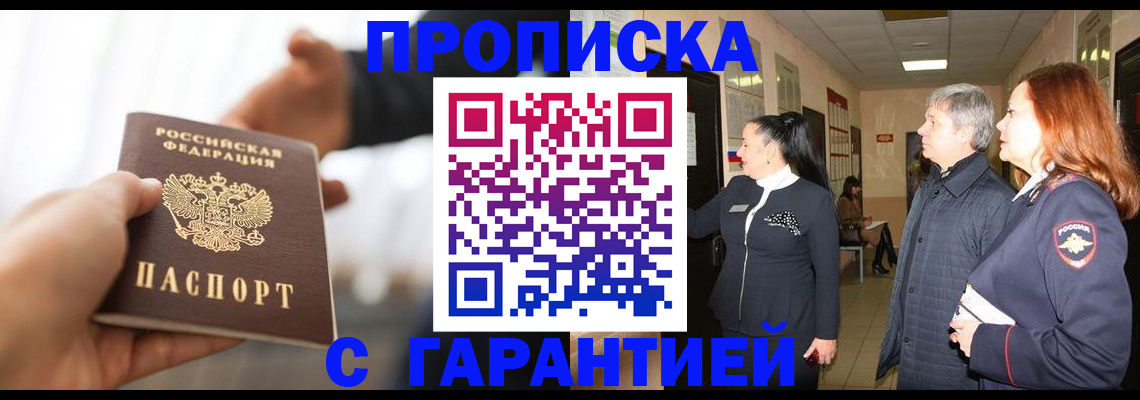 прописка 2025 в Ликино-Дулёво